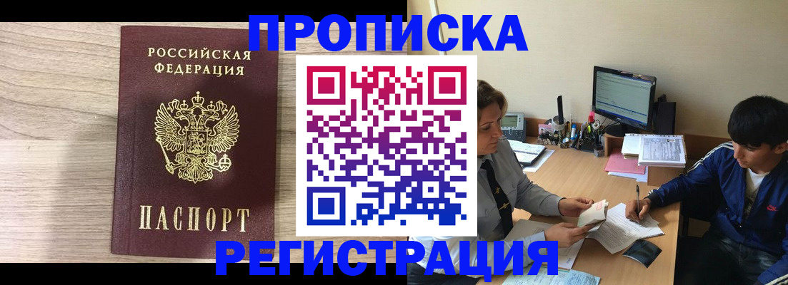 прописка для военкомата в Дзержинском