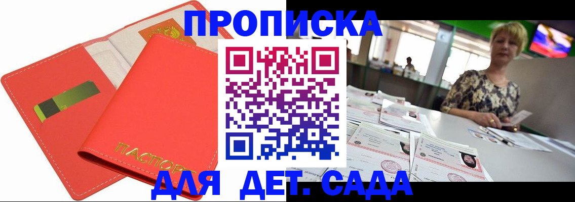 купить прописку в Дзержинском