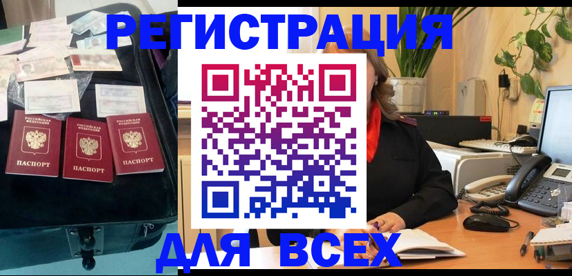 прописка для работы в Дзержинском