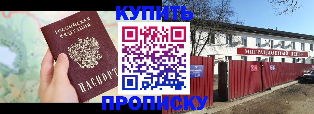 прописка в квартире в Дзержинском