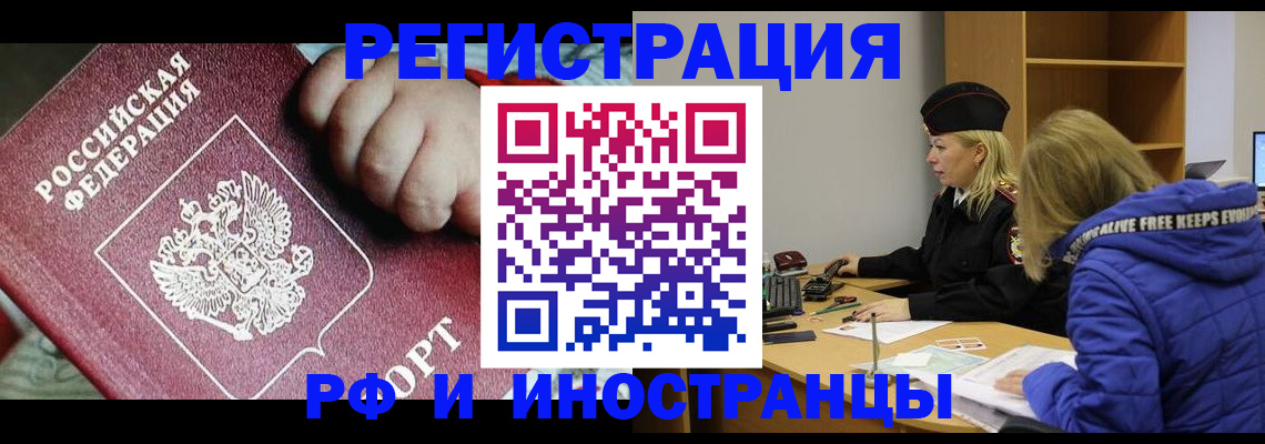 временная регистрация недорого в Дзержинском